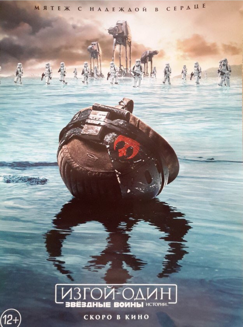 Illustration for article titled This Russian Rogue One Poster Puts the War in Star Wars